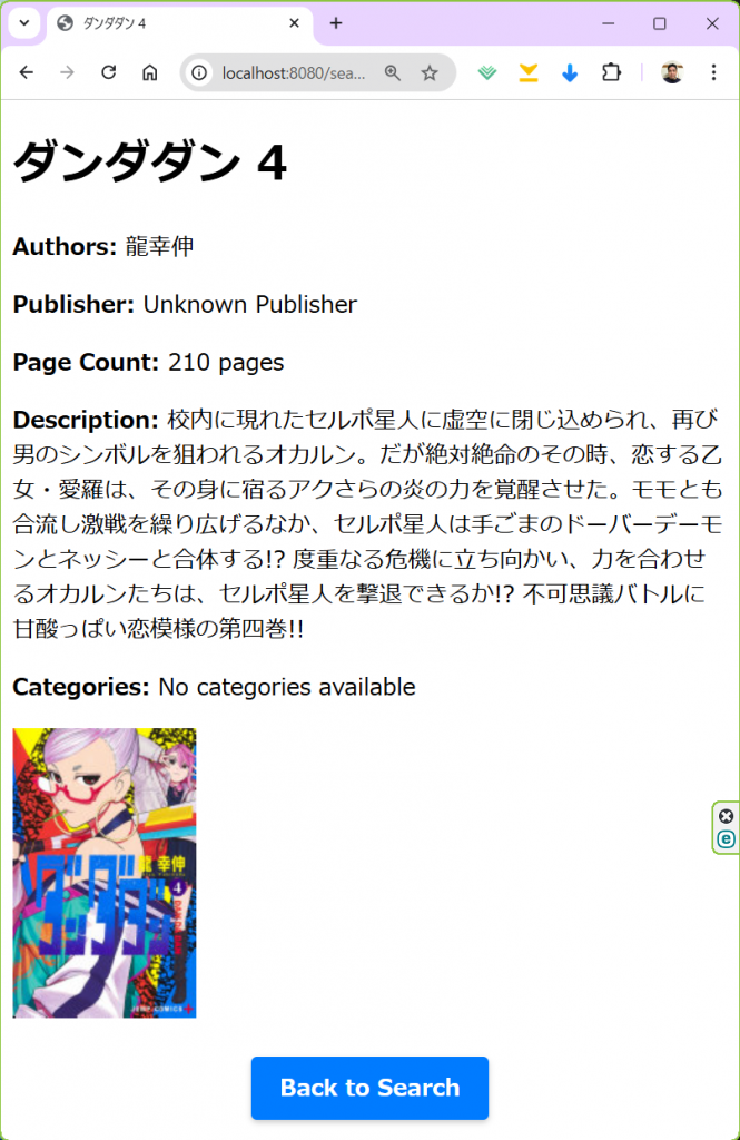 ダンダダン4巻の書影